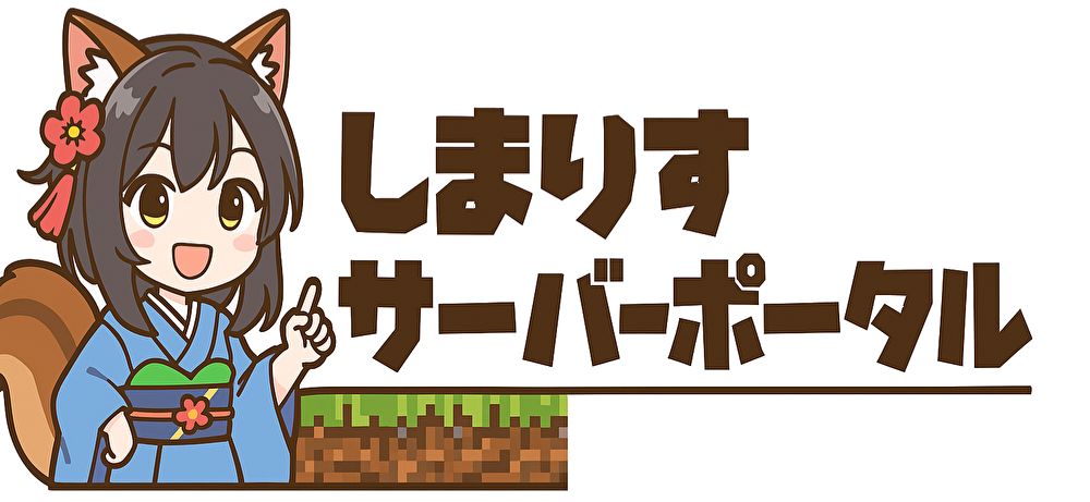 しまりすサーバーロゴ